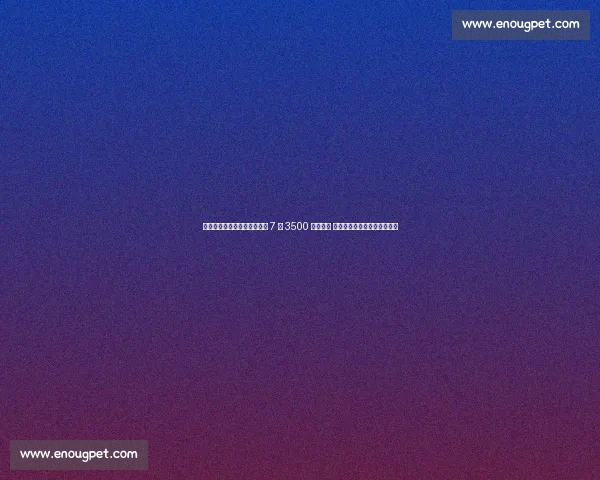 拜仁慕尼黑与阿联酋航空达成 7 年 3500 万欧合作 场边广告与全球推广同步启动