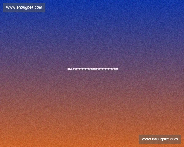 NBA 动态：太阳询价三人组，比卢普斯盛赞杨瀚森，雷霆延续重建红利